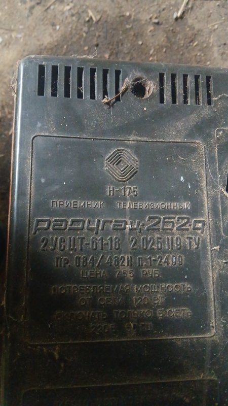 (Raduga262D)